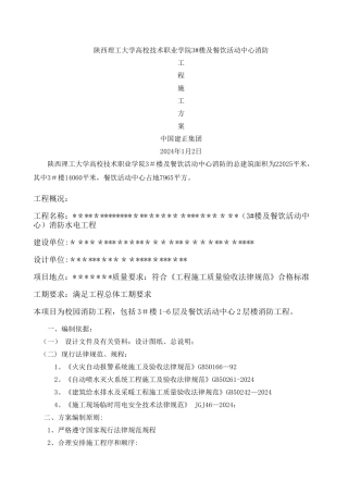 消防工程组织方案