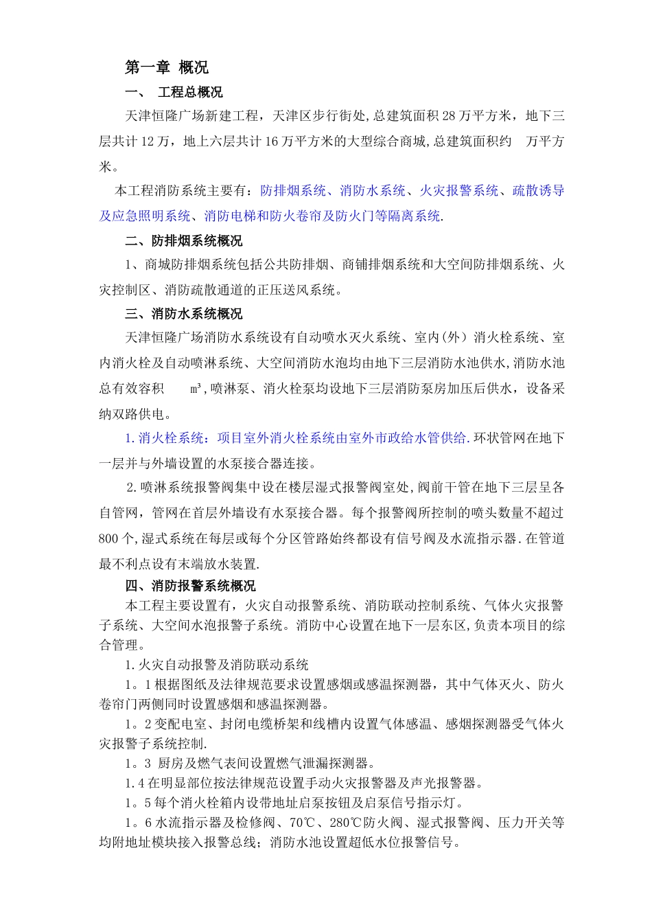消防工程系统调试方案_第2页