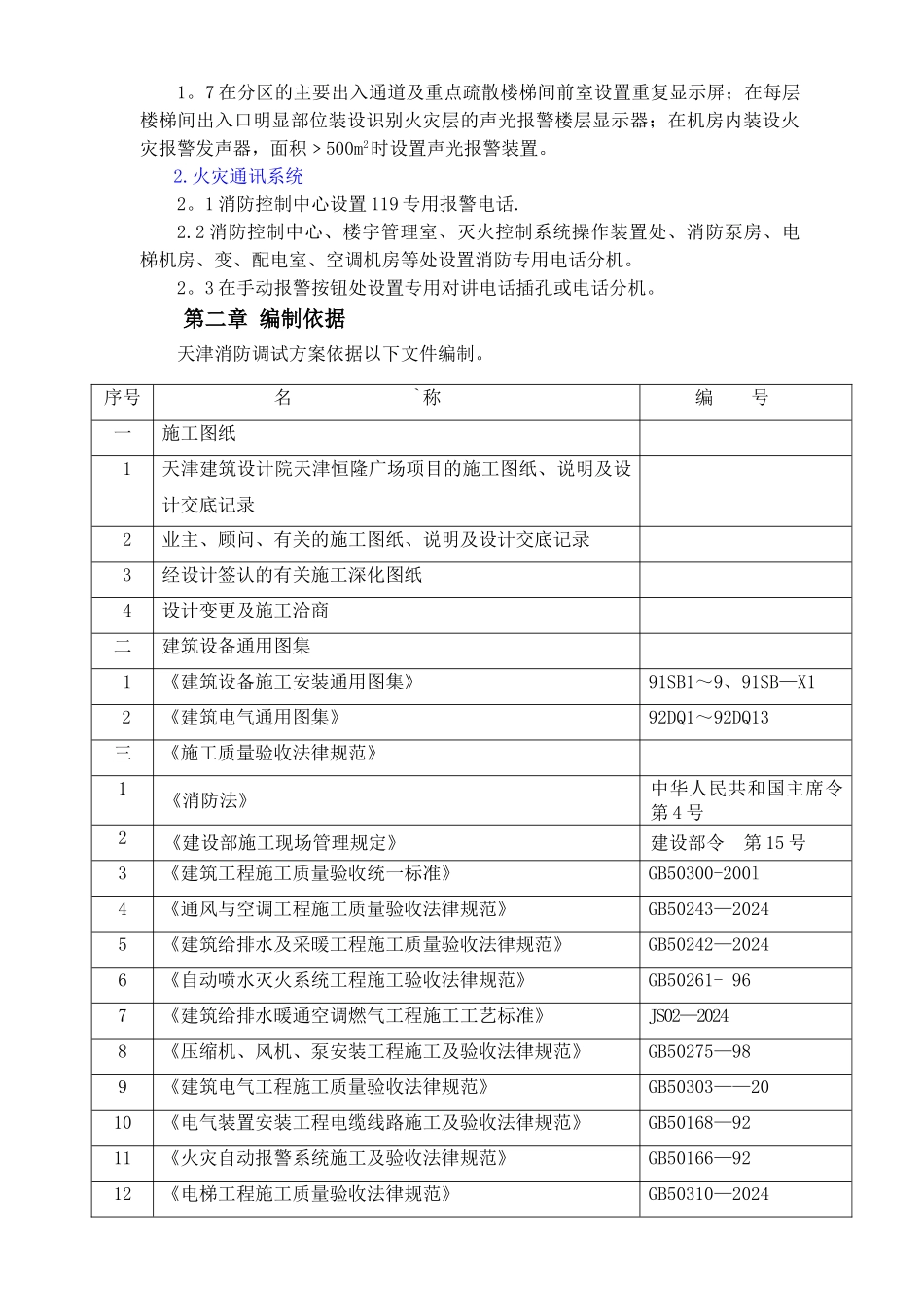 消防工程系统调试方案_第3页