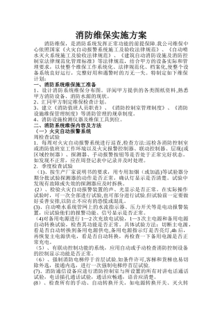 消防工程维保计划
