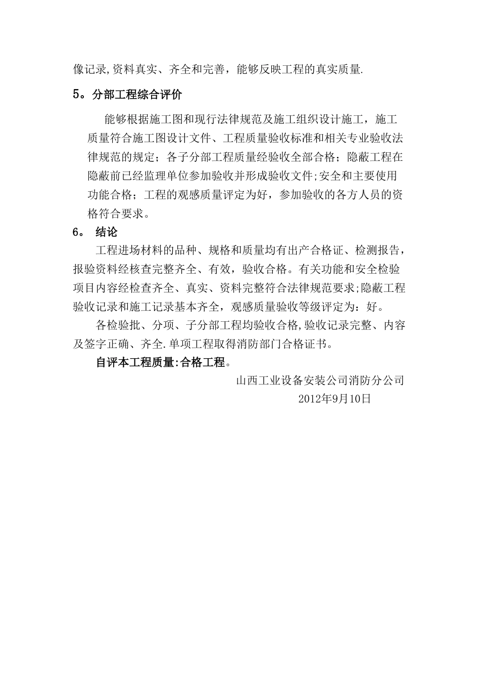 消防工程自评报告_第2页