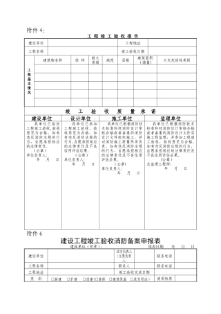 消防工程竣工验收表格