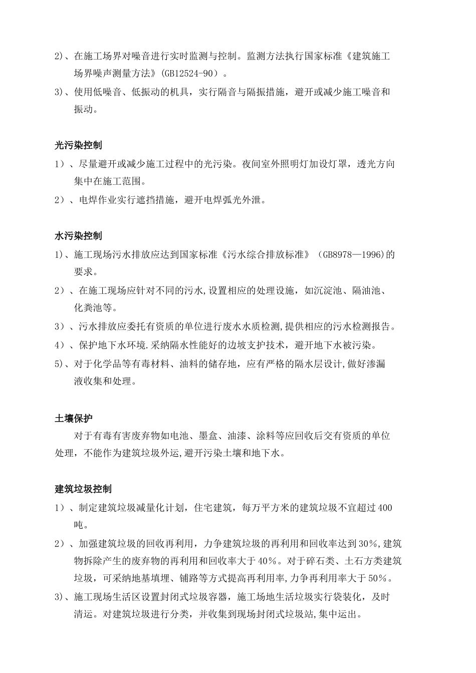 消防工程节能施工方案_第3页