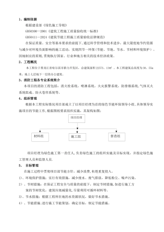 消防工程节能施工方案