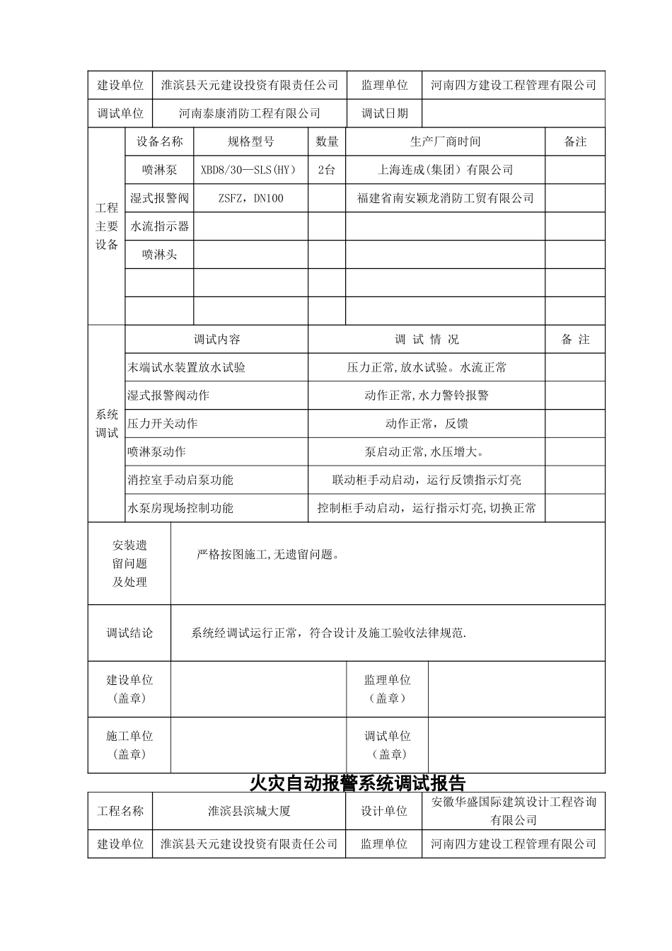 消防工程系统调试报告_第2页
