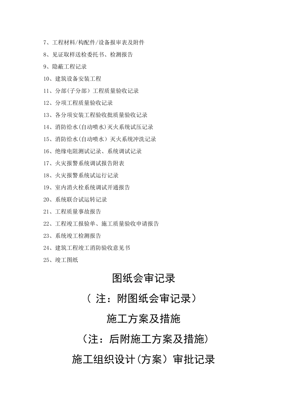 消防工程竣工验收资料_第2页