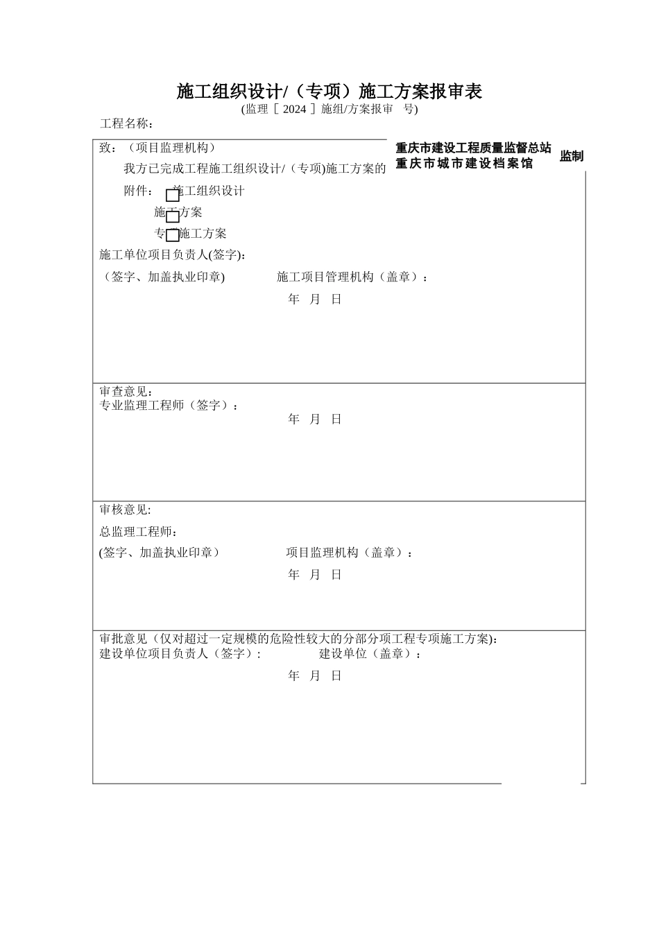 消防工程竣工验收资料_第3页