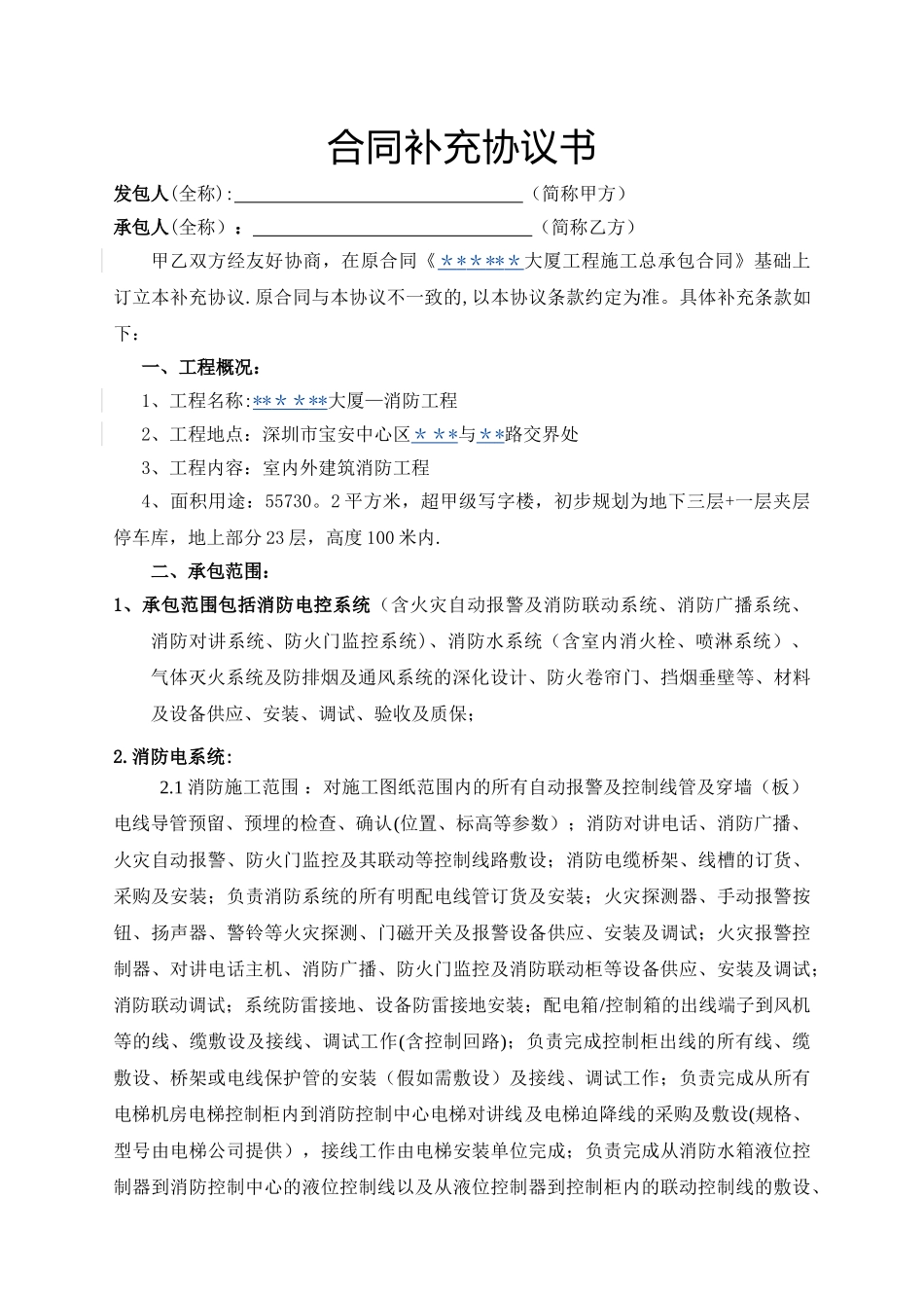消防工程补充协议书_第2页