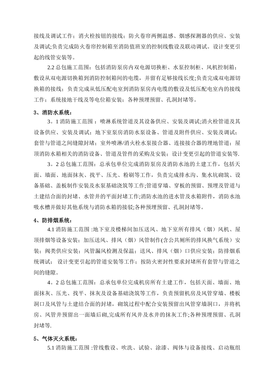 消防工程补充协议书_第3页