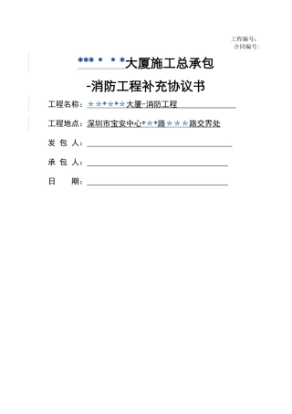 消防工程补充协议书