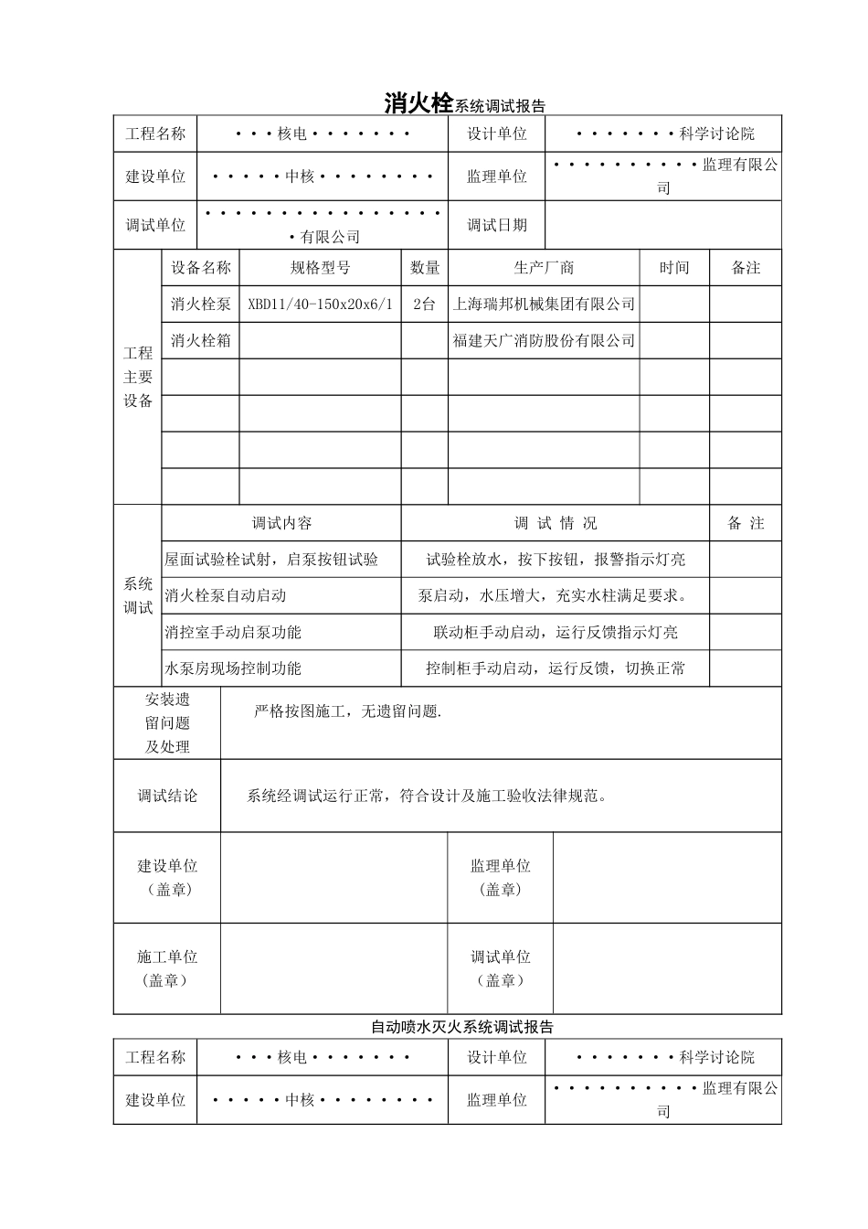 消防工程系统调试报告上传_第1页