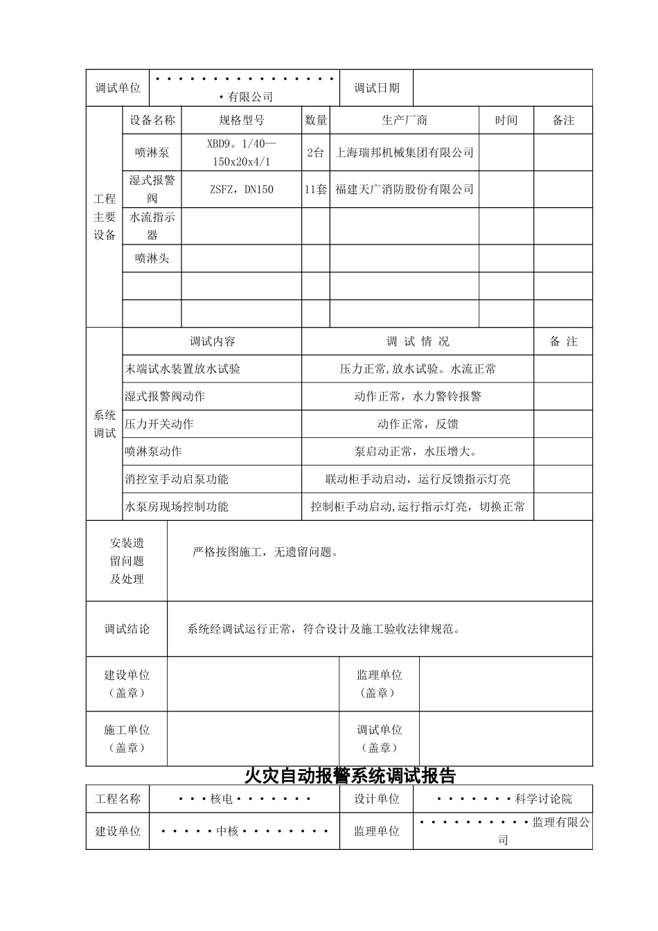 消防工程系统调试报告上传_第2页