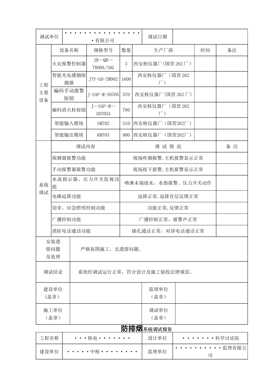 消防工程系统调试报告上传_第3页