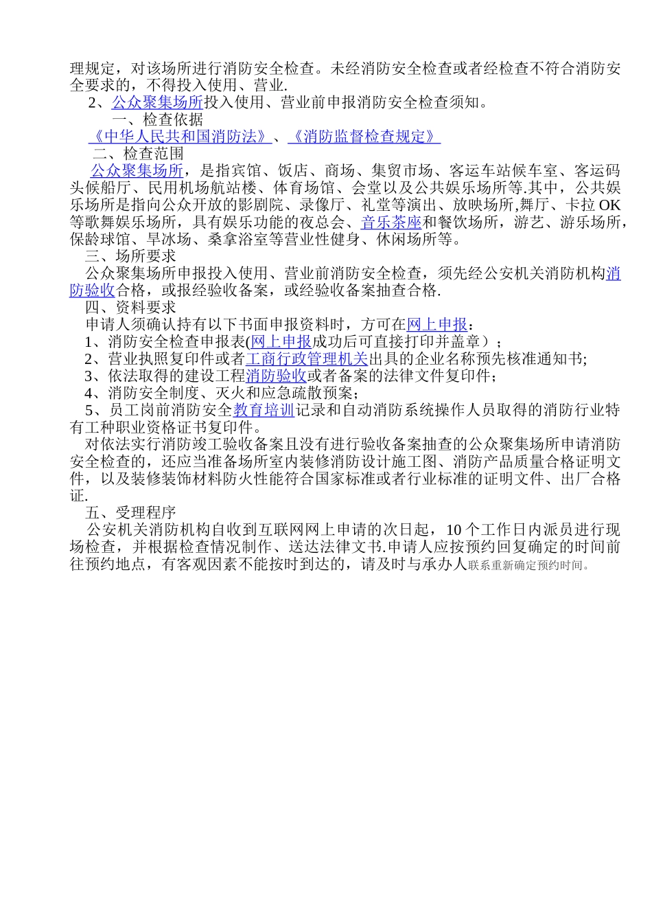 消防工程范围划分_第2页