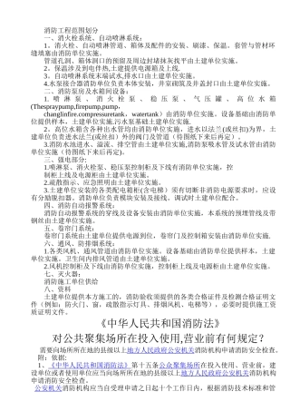 消防工程范围划分