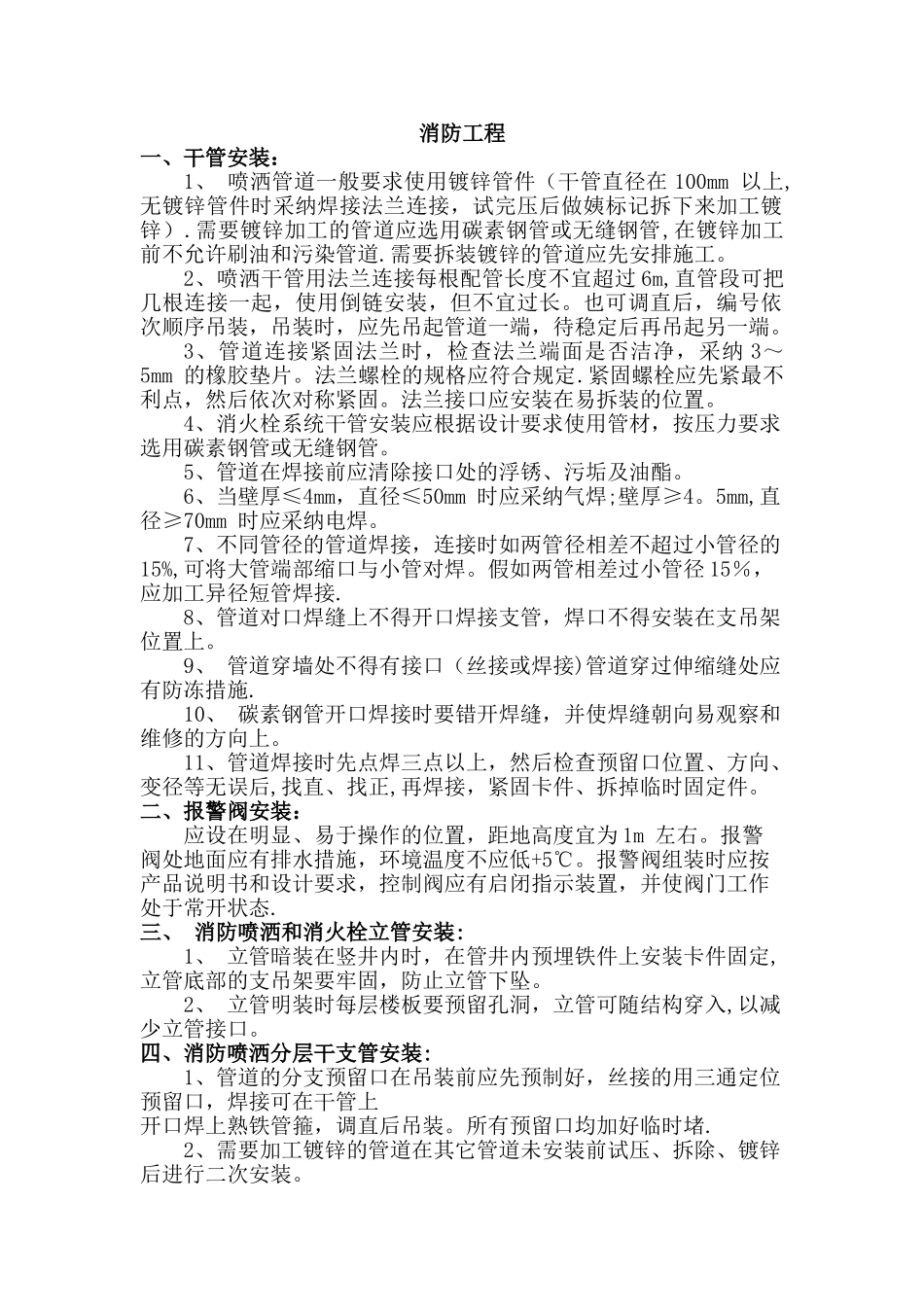 消防工程规范_第1页