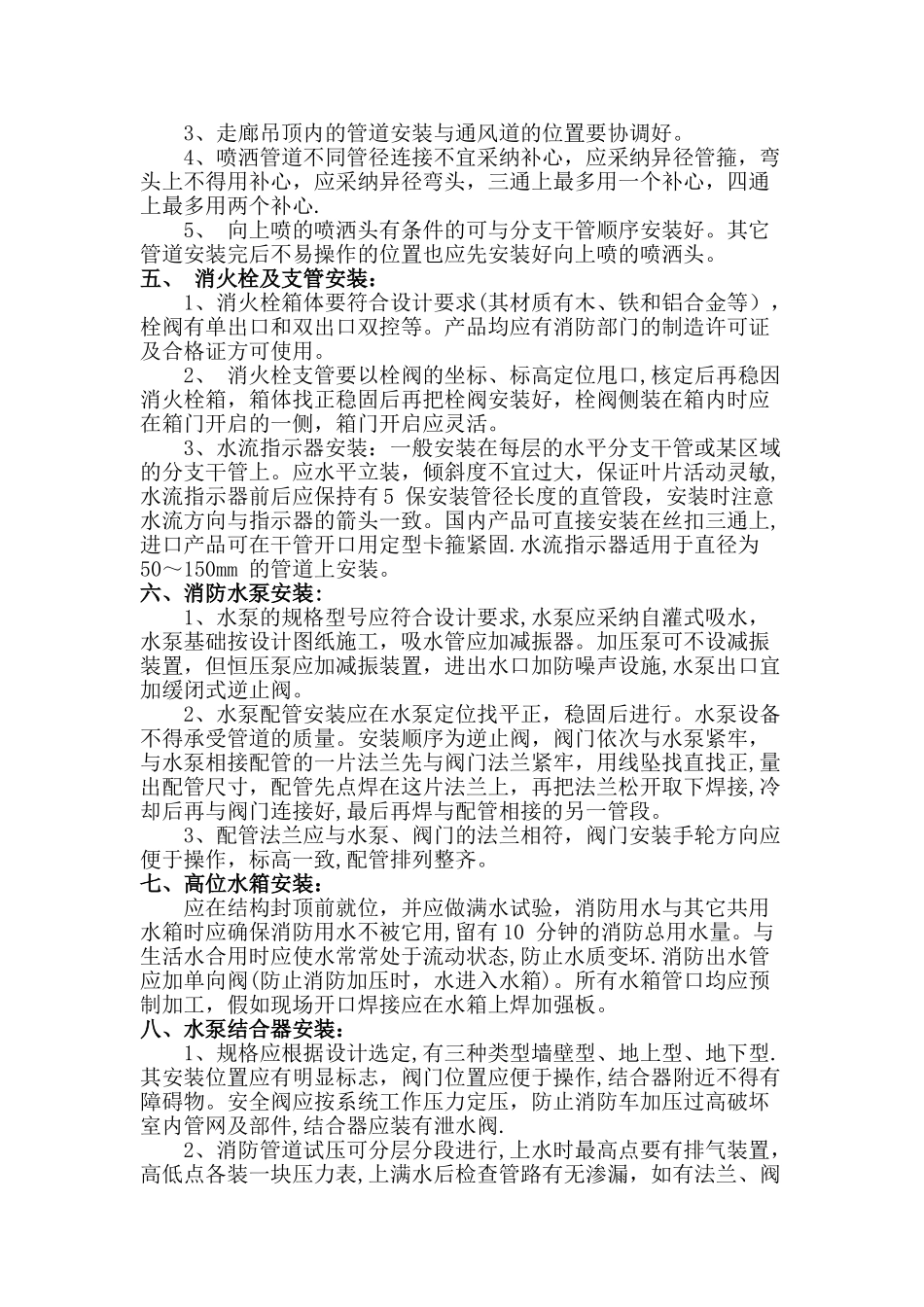 消防工程规范_第2页