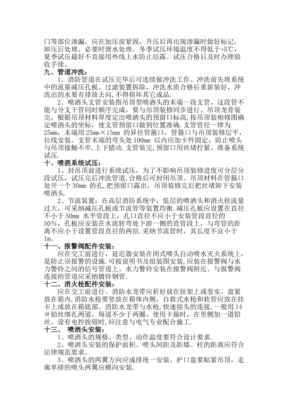 消防工程规范_第3页