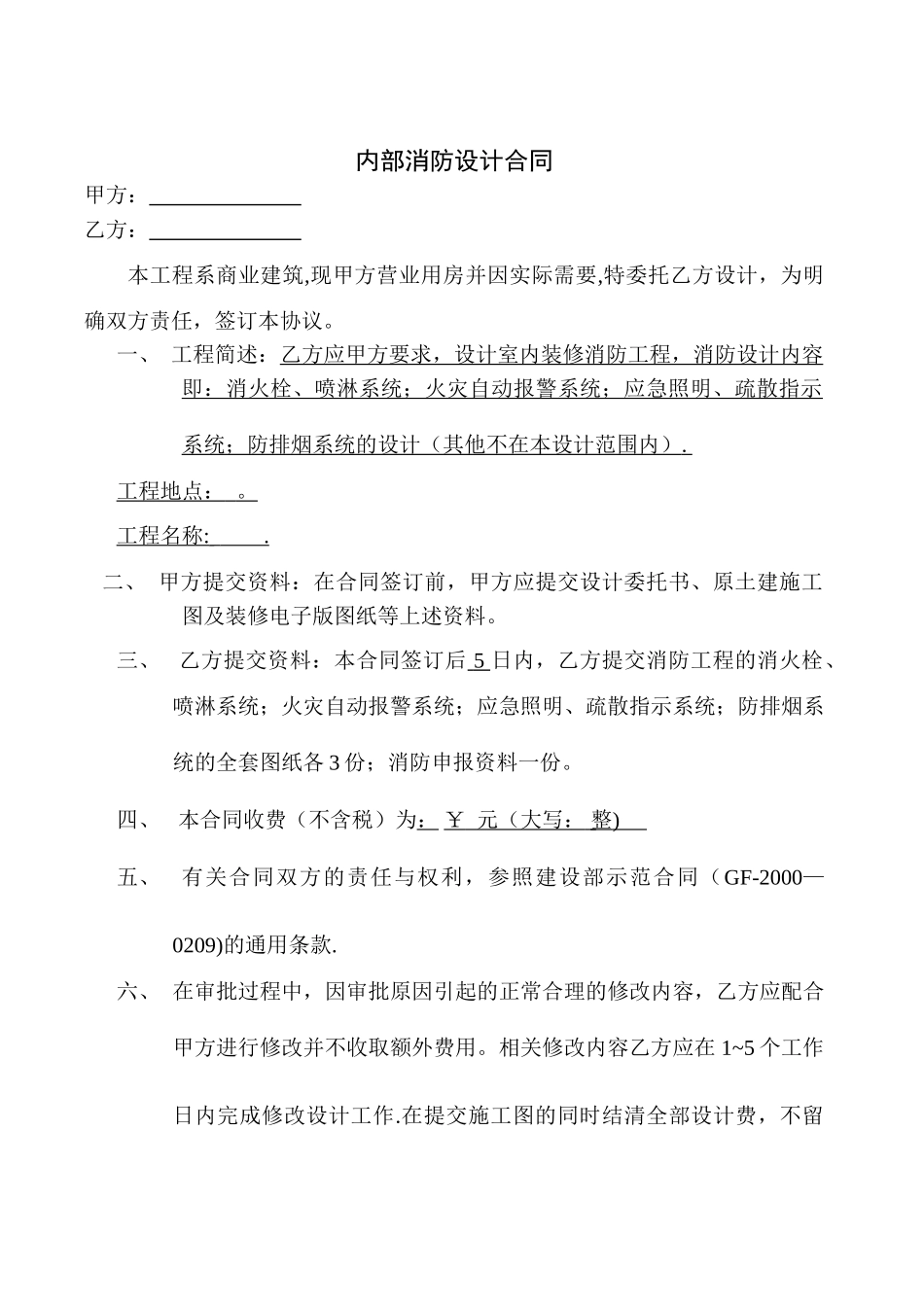 消防工程设计合同_第2页