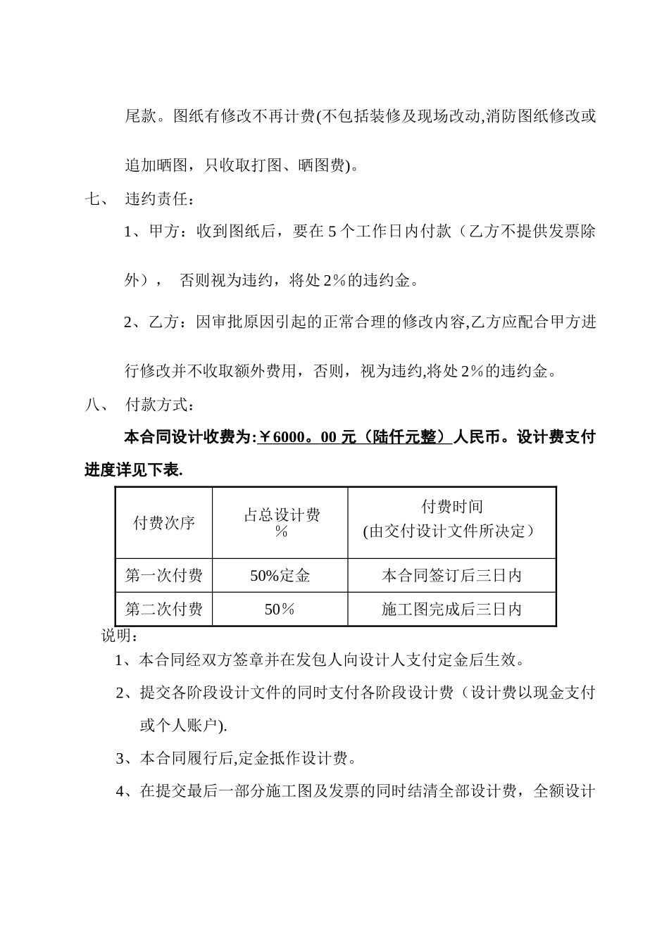 消防工程设计合同_第3页