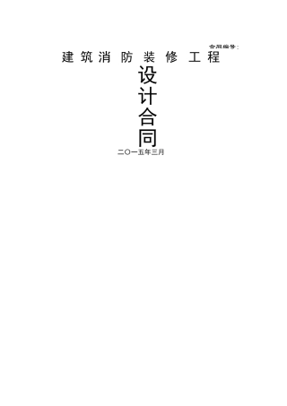 消防工程设计合同