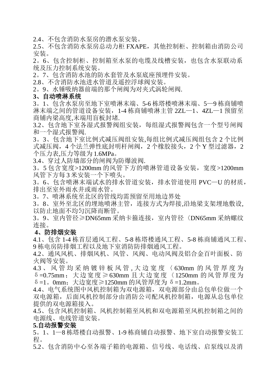 消防工程编制说明_第2页