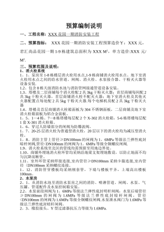 消防工程编制说明