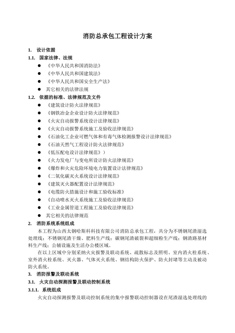 消防工程设计方案_第2页