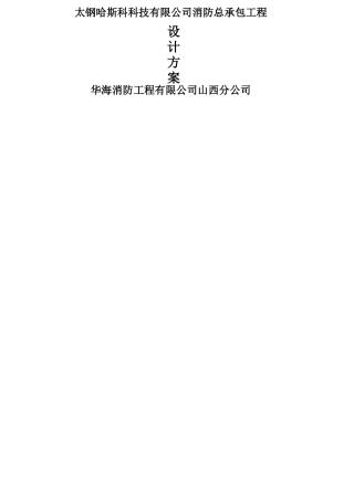 消防工程设计方案