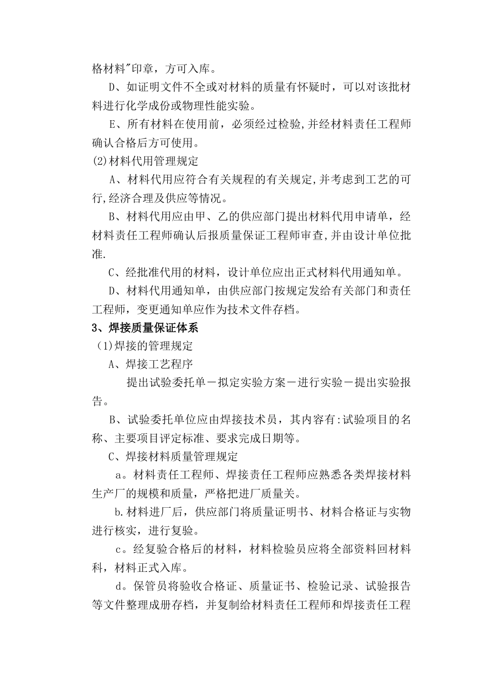 消防工程质量保证体系_第2页