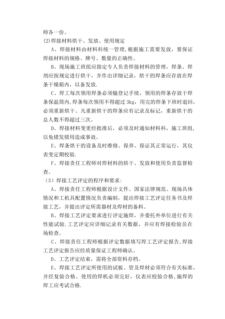 消防工程质量保证体系_第3页