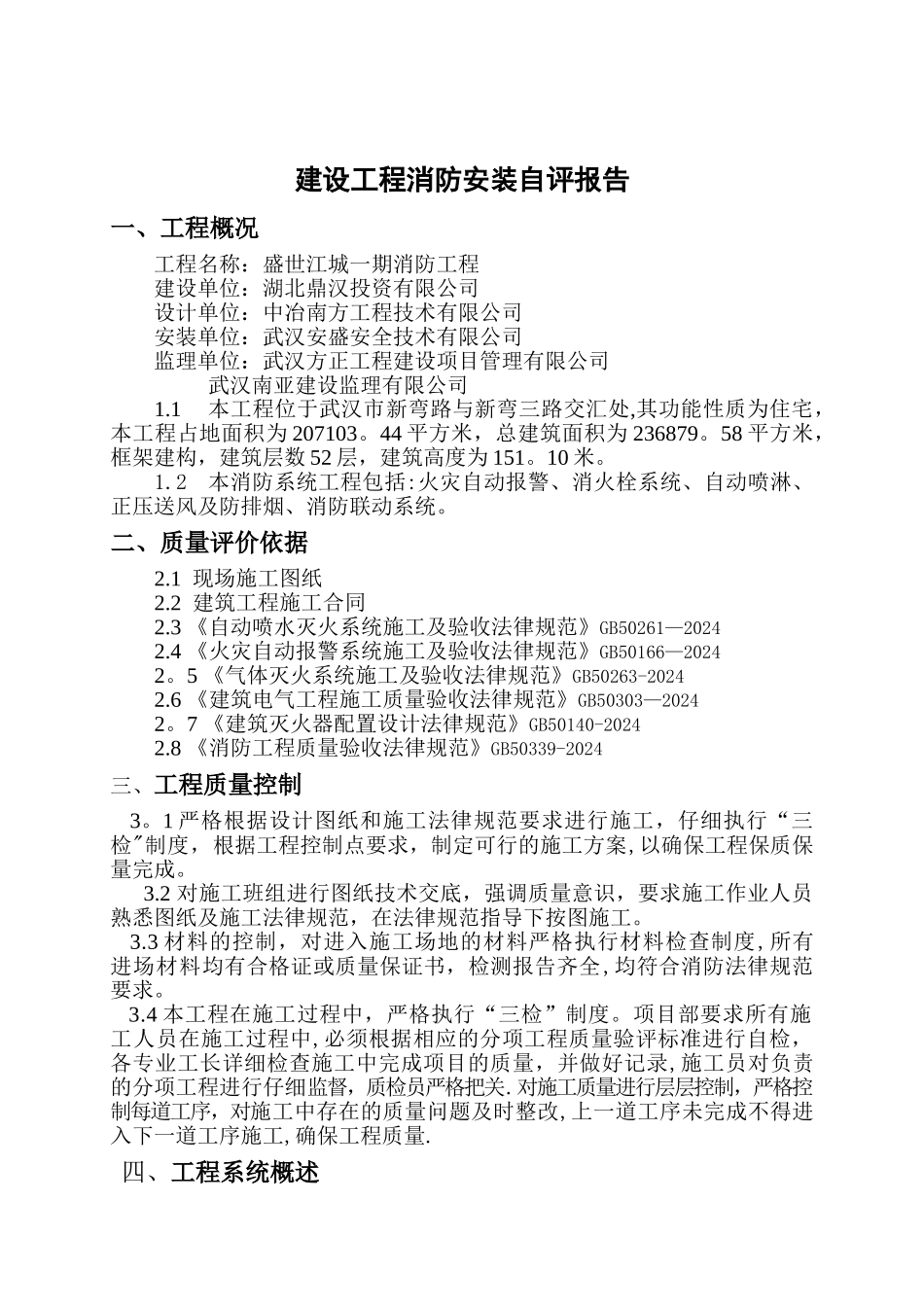 消防工程自评报告(修改)_第2页