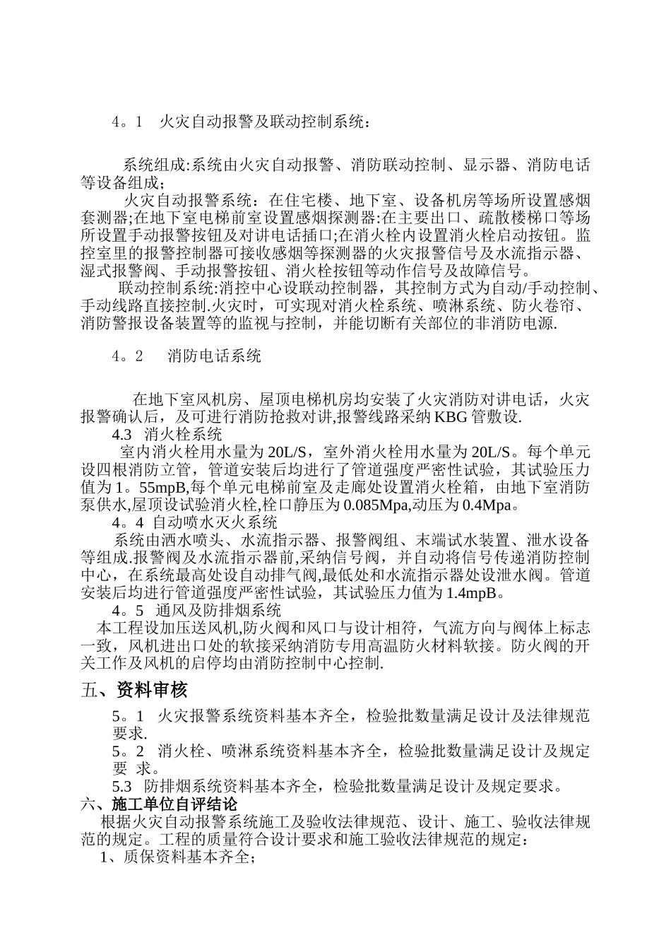 消防工程自评报告(修改)_第3页