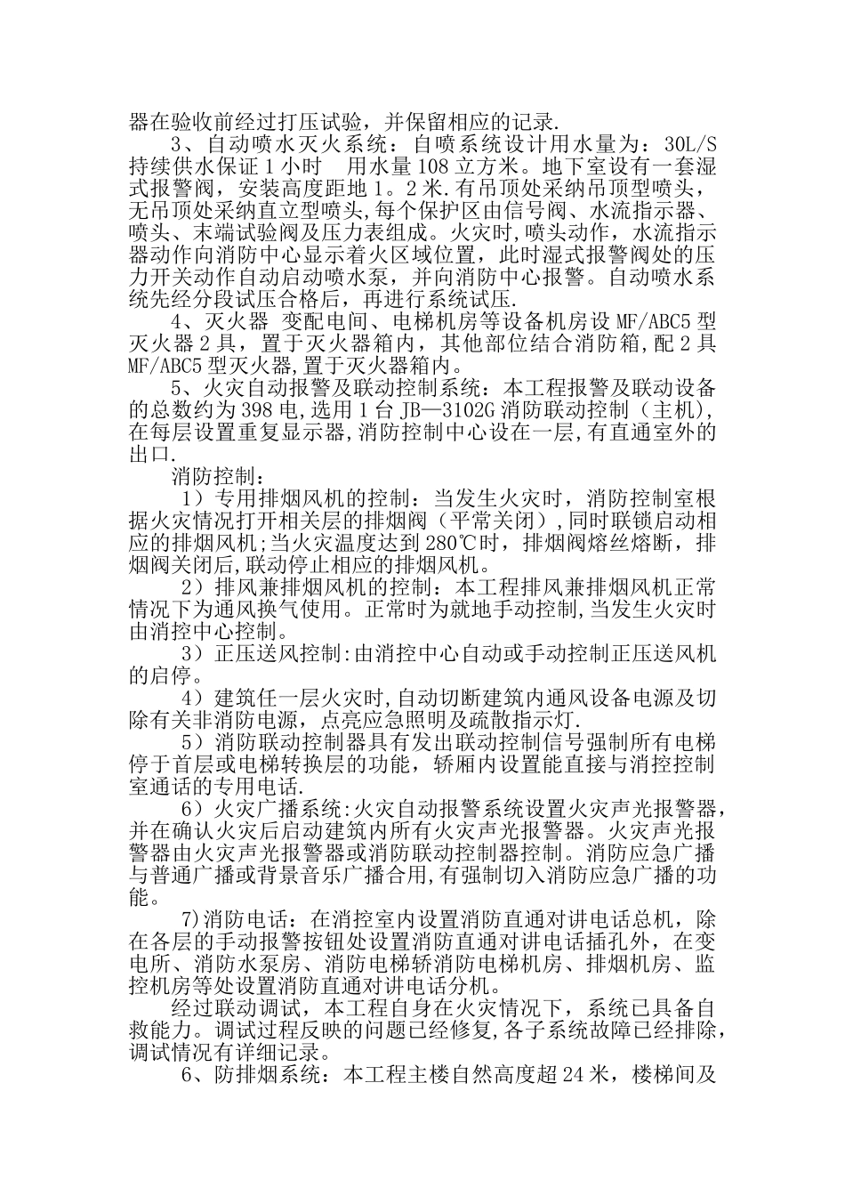 消防工程质量监理质量评估报告_第2页