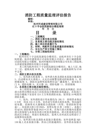 消防工程质量监理质量评估报告