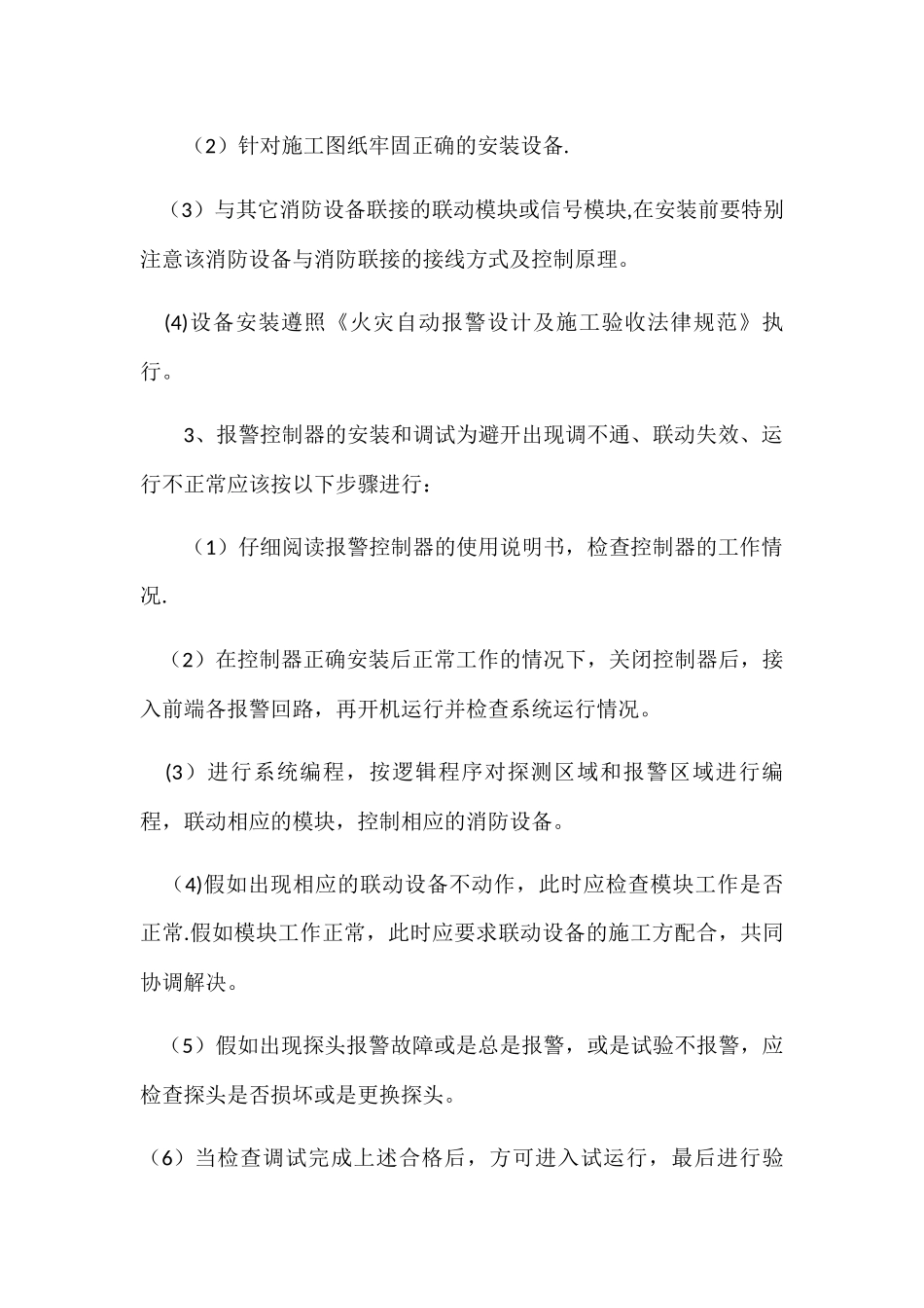 消防工程质量通病及防冶办法_第2页