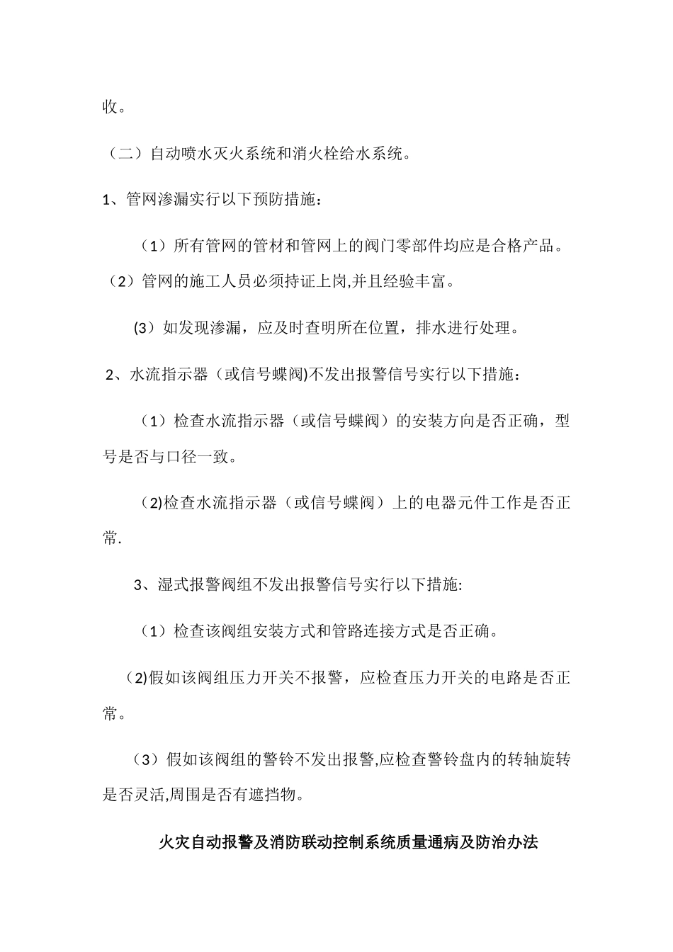 消防工程质量通病及防冶办法_第3页