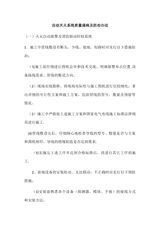 消防工程质量通病及防冶办法