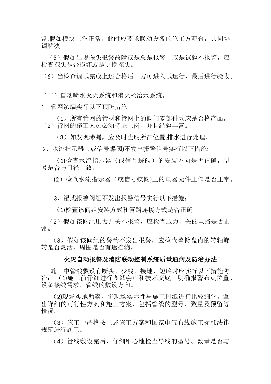 消防工程质量通病及防冶办法_第2页