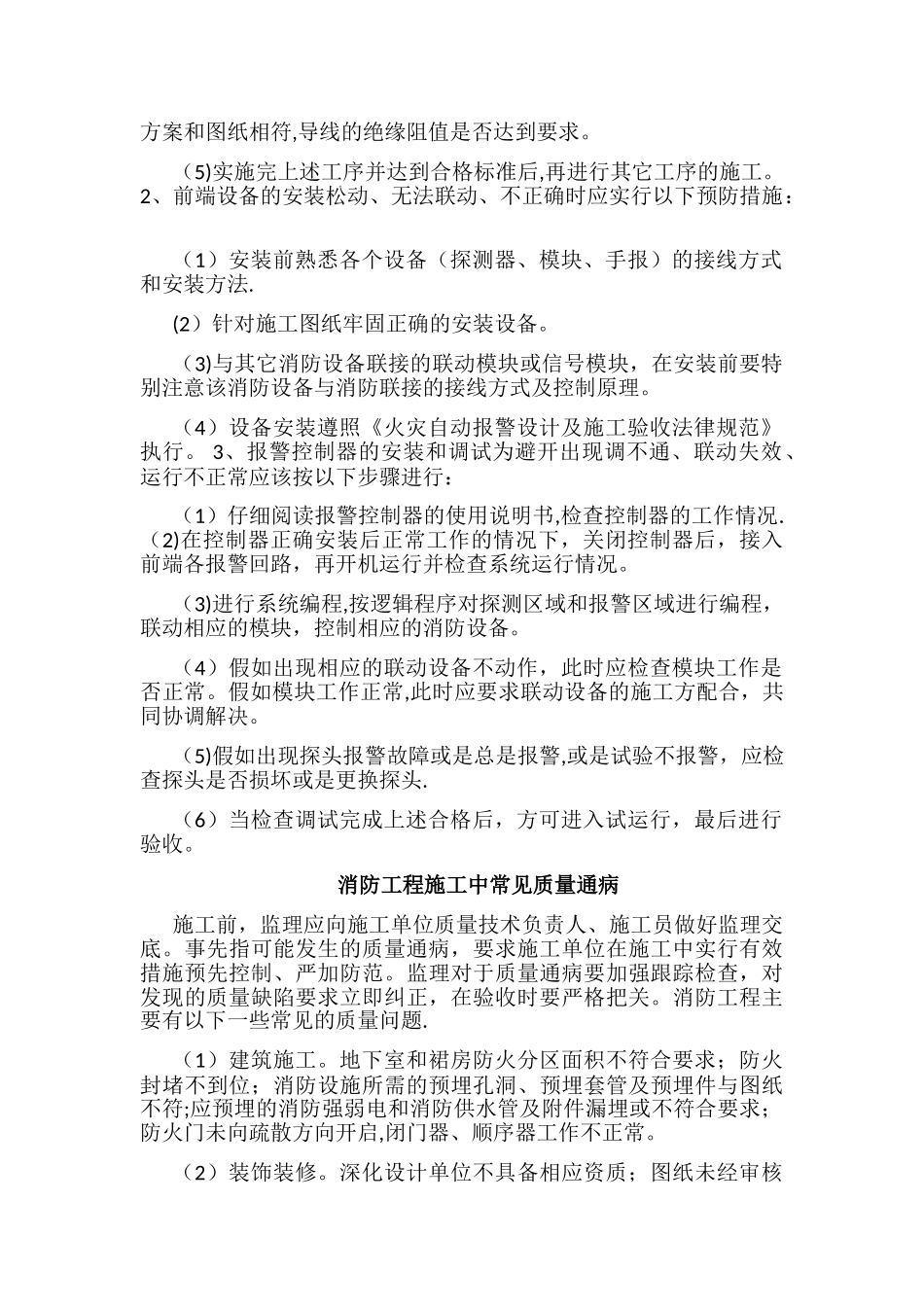 消防工程质量通病及防冶办法_第3页
