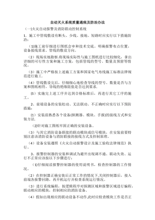 消防工程质量通病及防冶办法