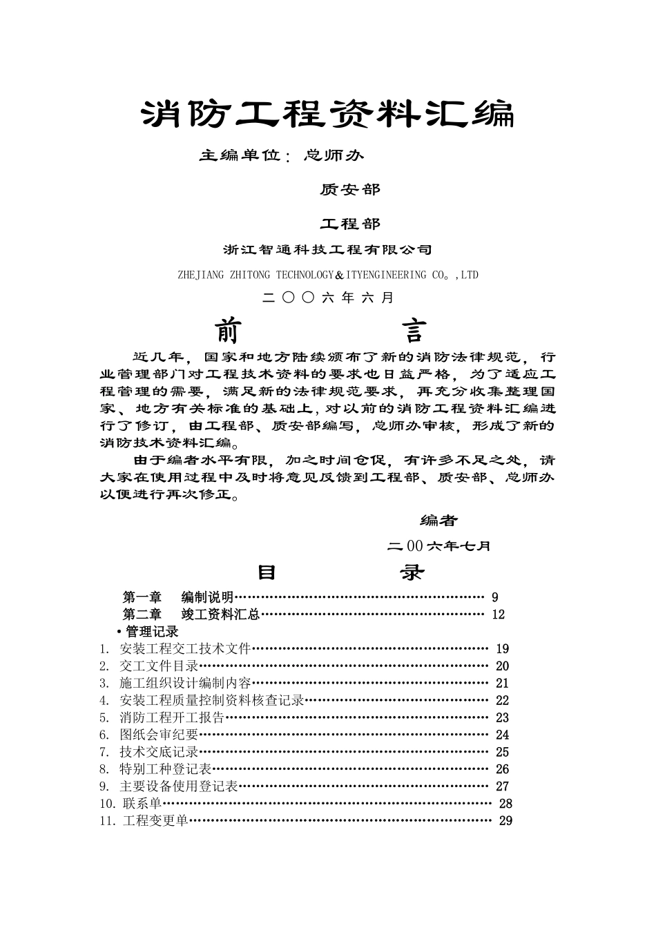 消防工程资料汇-新版_第1页