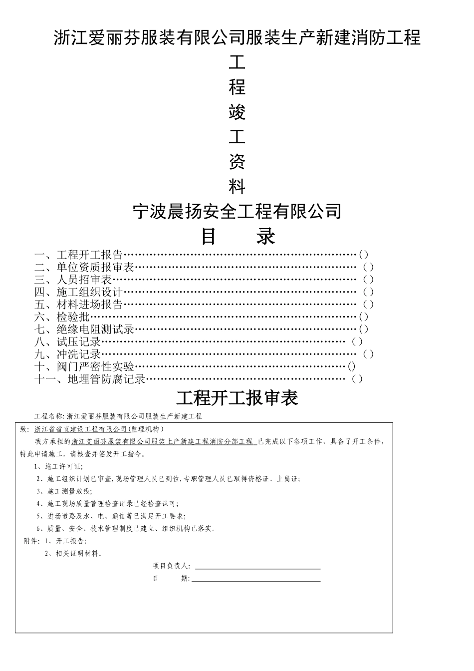 消防工程资料_第1页