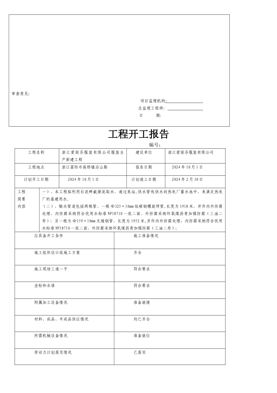 消防工程资料_第2页
