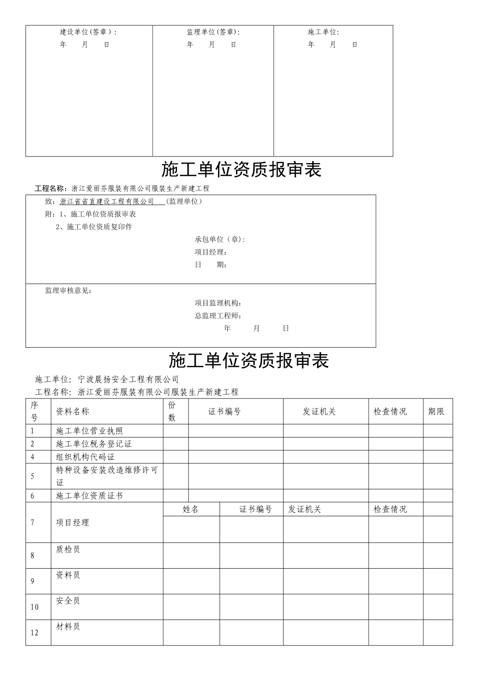 消防工程资料_第3页