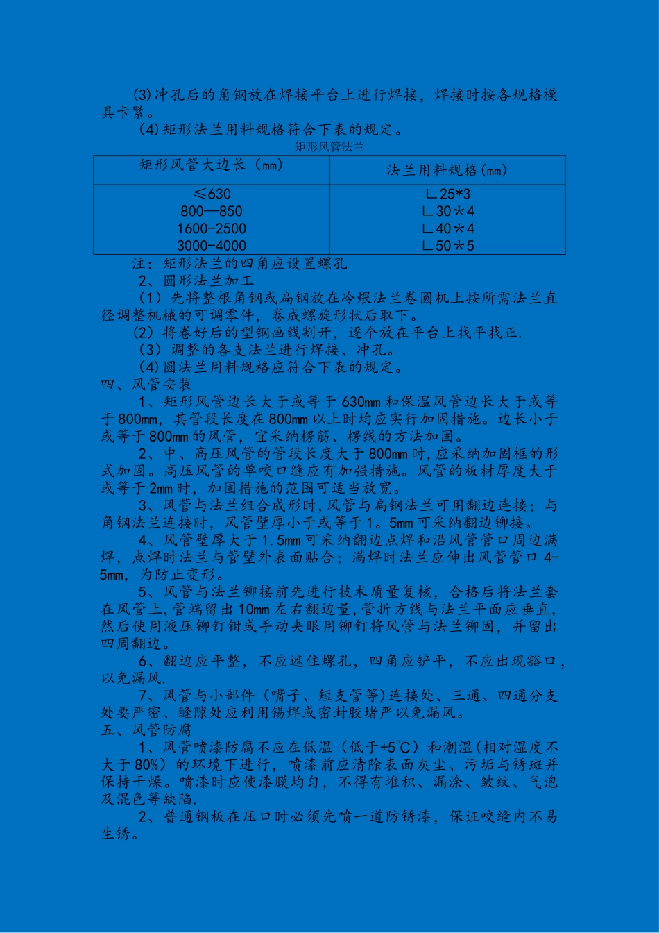 消防工程防排烟系统安装工程工艺流程_第3页