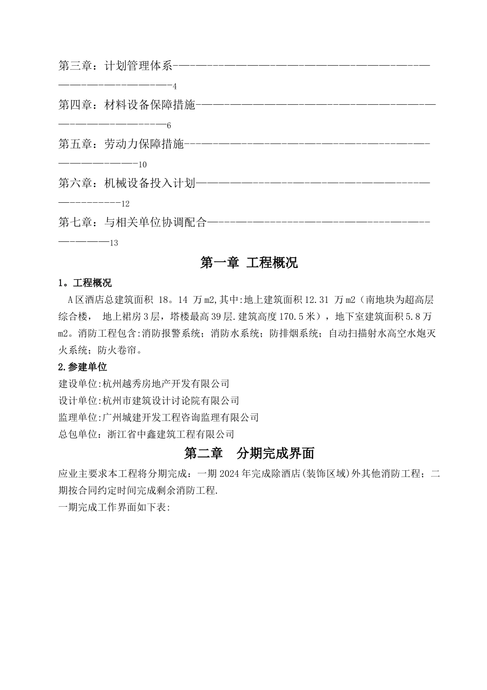 消防工程进度保障措施_第2页