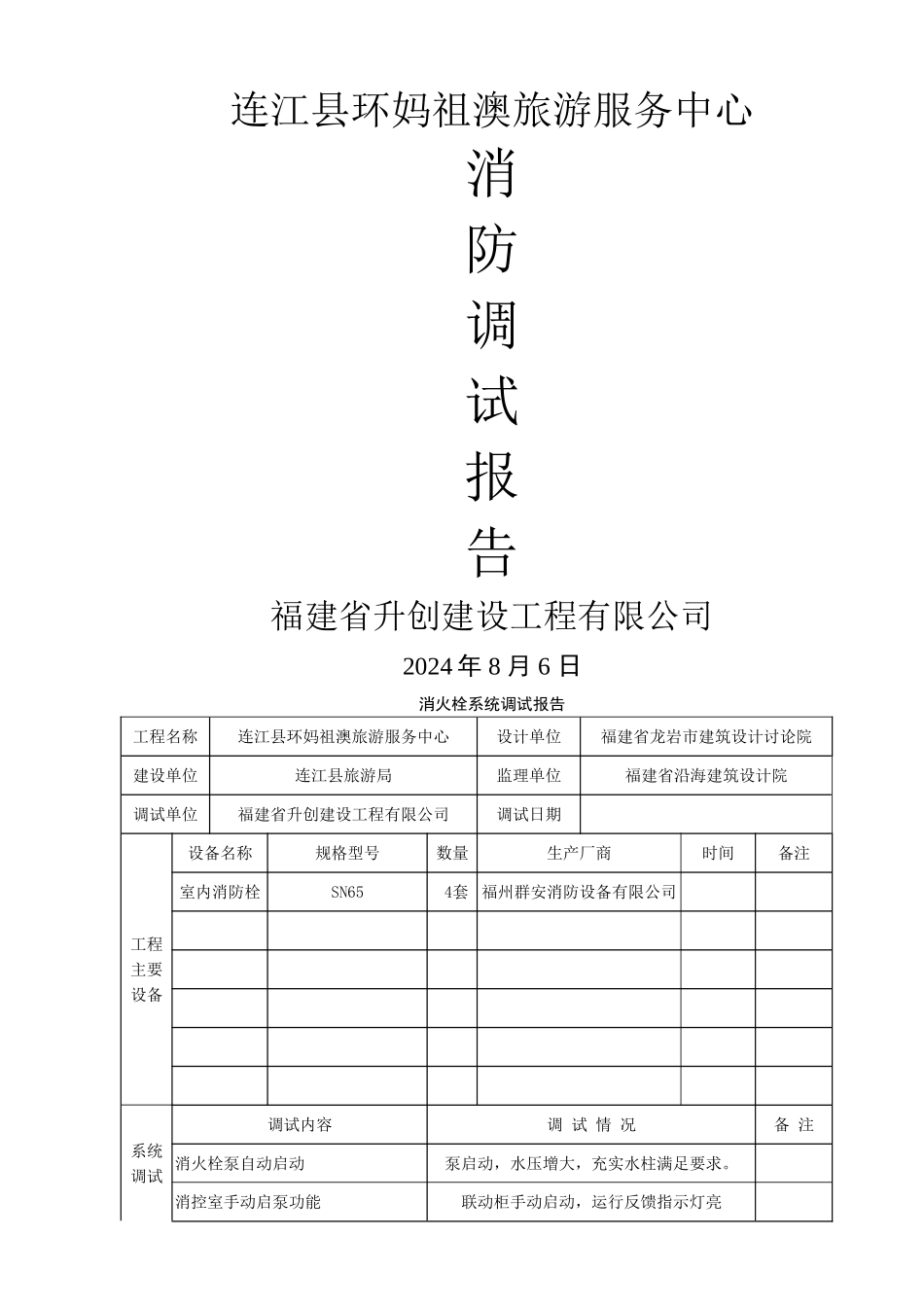 消防工程调试报告_第1页