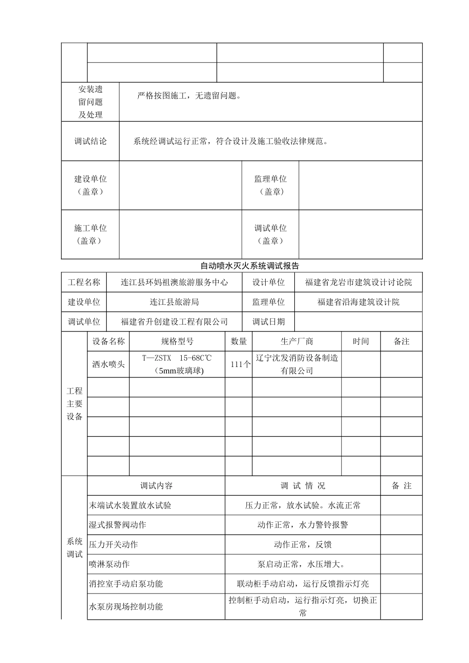 消防工程调试报告_第2页