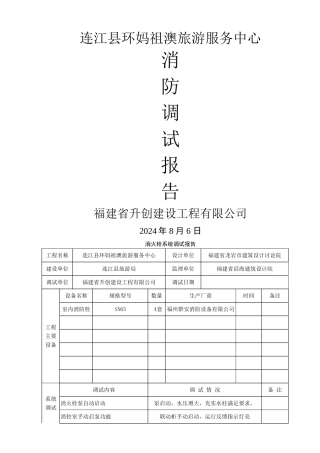 消防工程调试报告